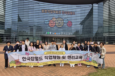 한국잡월드 직업체험