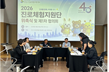 진로체험지원단