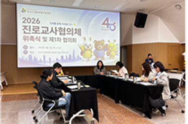 진로교사협의체
