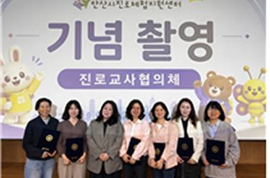진로교사협의체 2